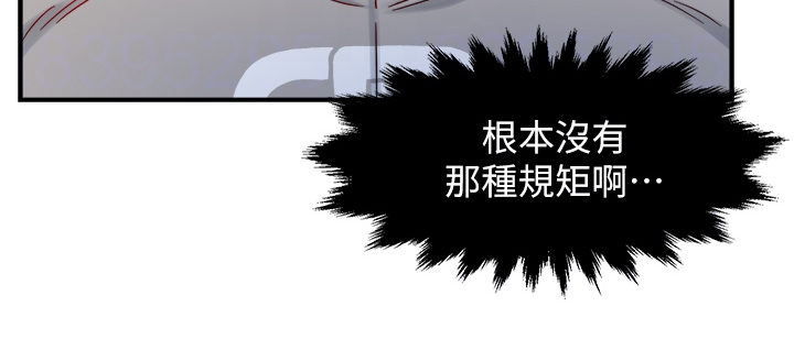 野蛮主管漫画,第69章：在这里~2图