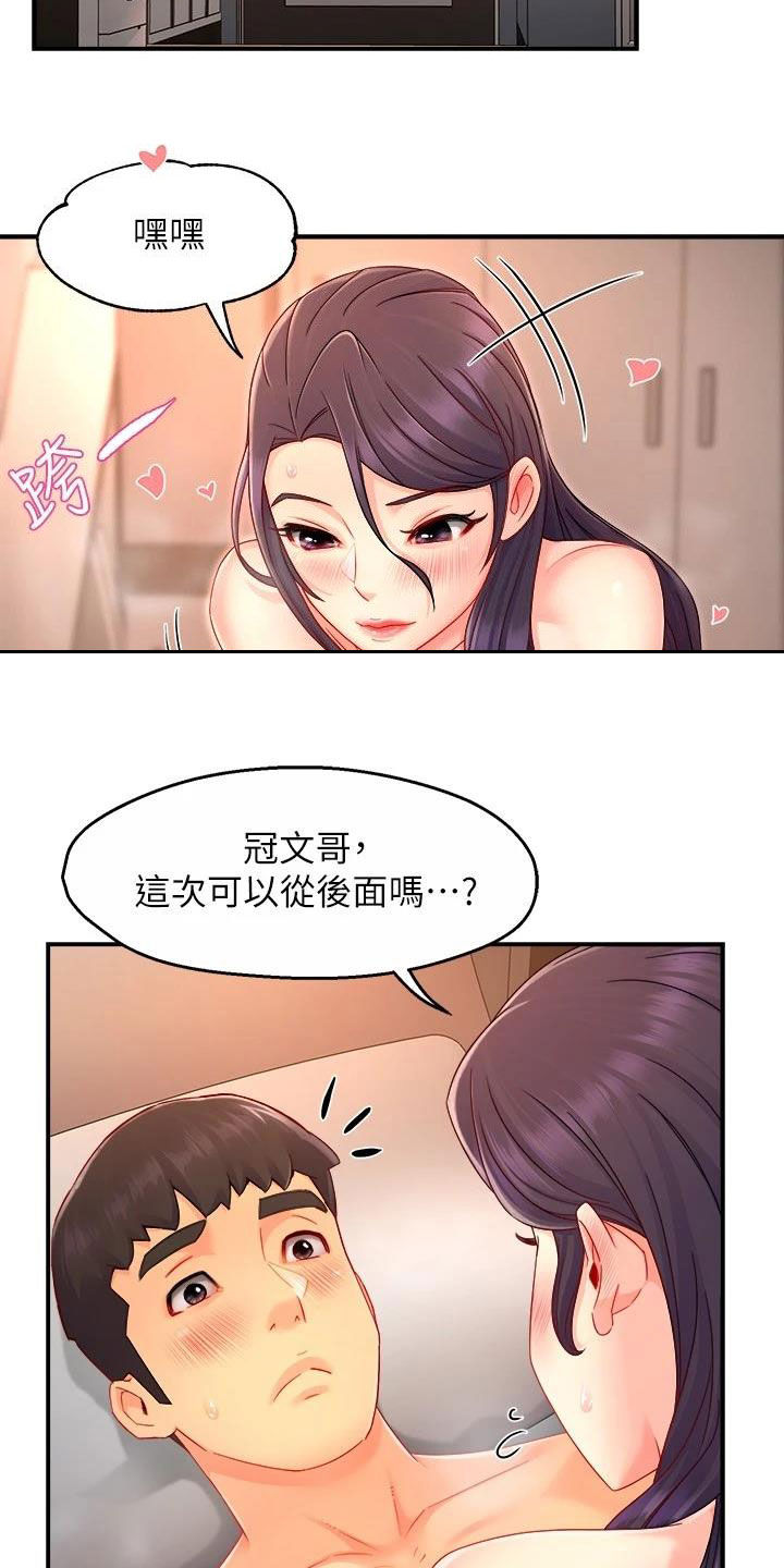 野蛮主管漫画,第96章：不同尝试2图
