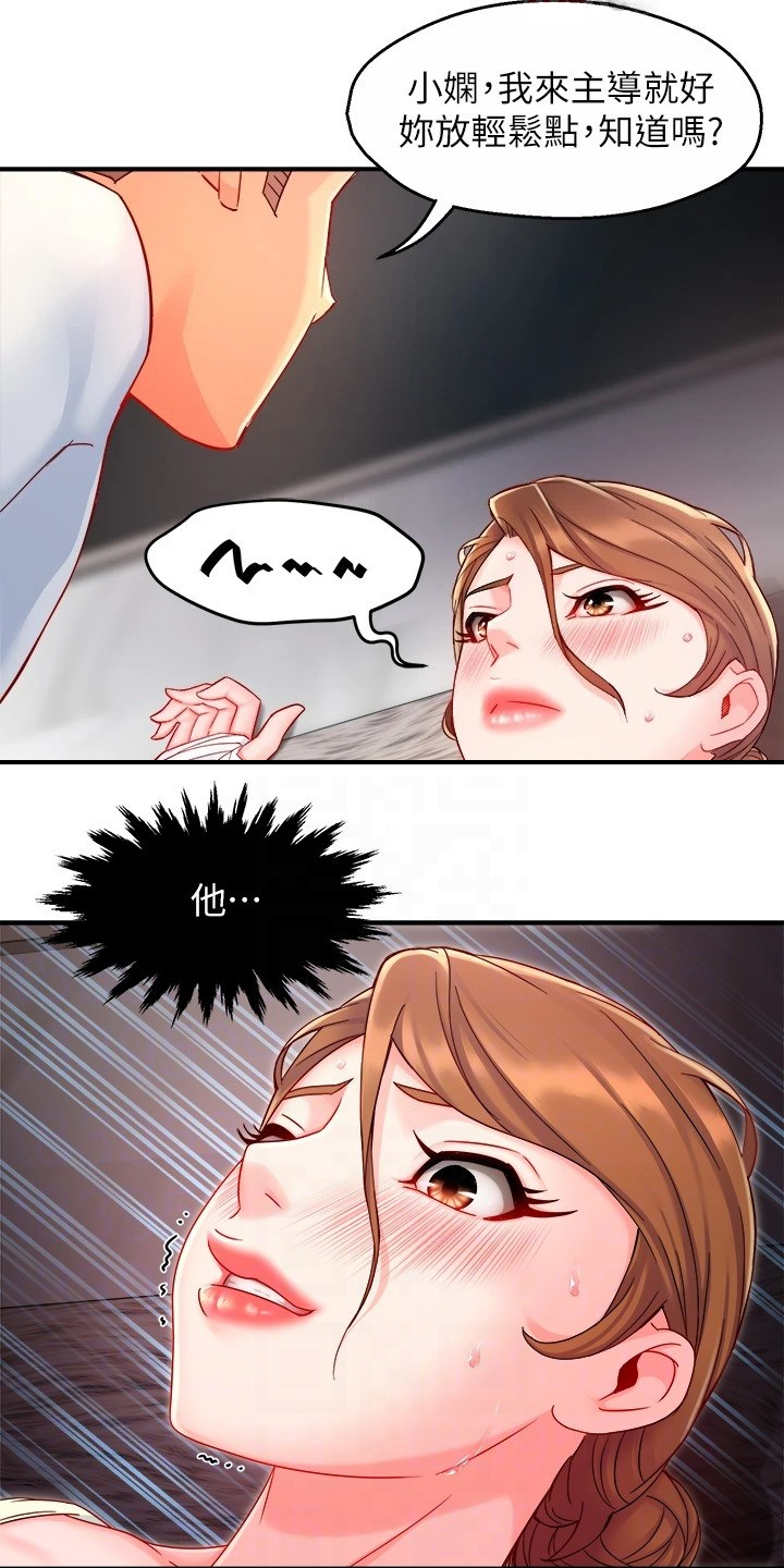 野蛮主管漫画,第81章：爸、爸爸？！3图