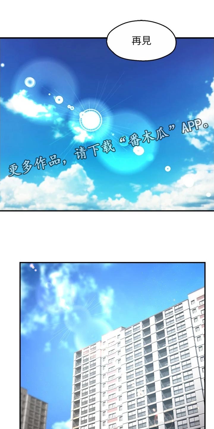 野蛮主管漫画,第106章：东山再起1图