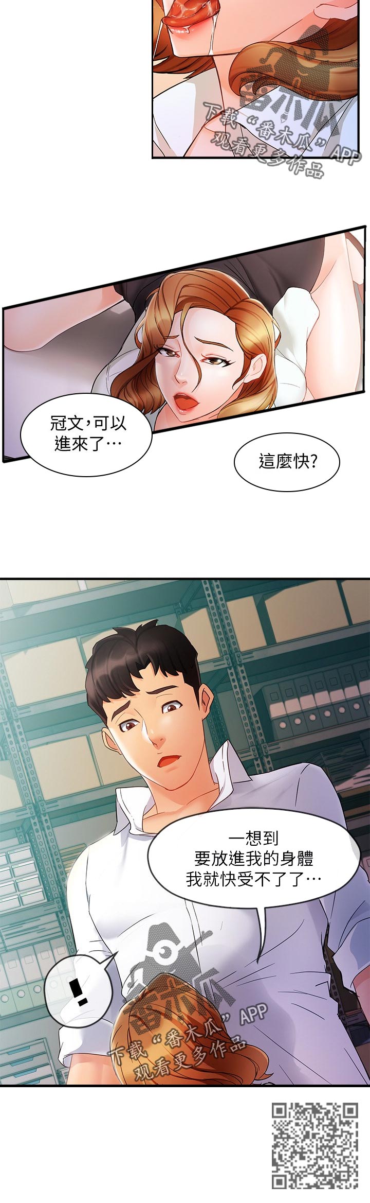 野蛮主管漫画,第21章：不安1图