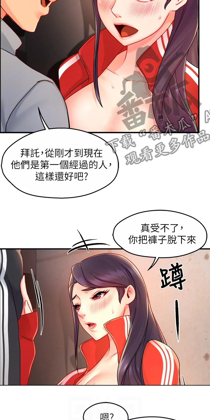 野蛮主管漫画,第69章：在这里~5图