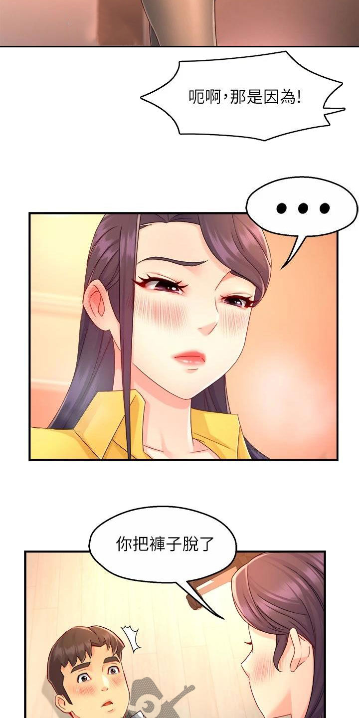 野蛮主管漫画,第94章：回家1图