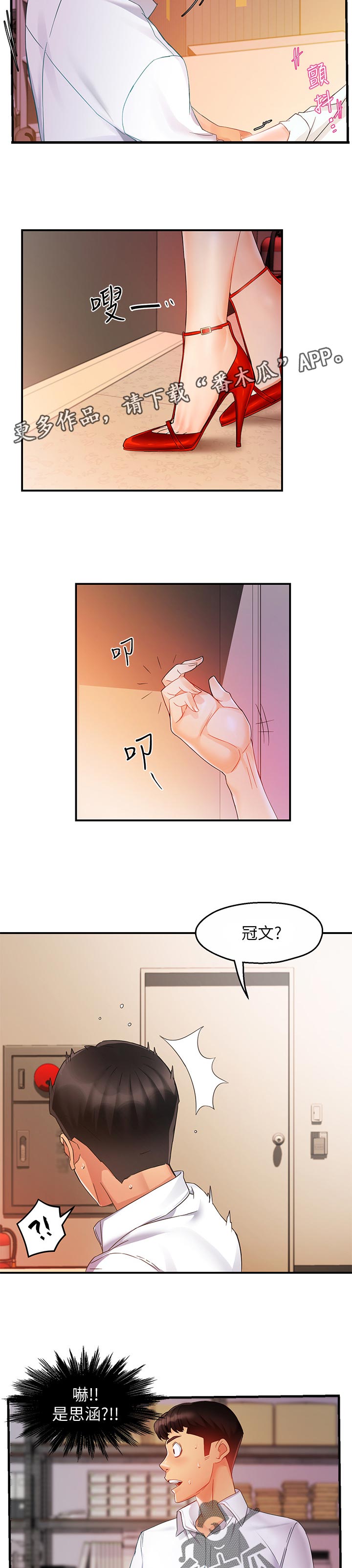 野蛮主管漫画,第21章：不安1图