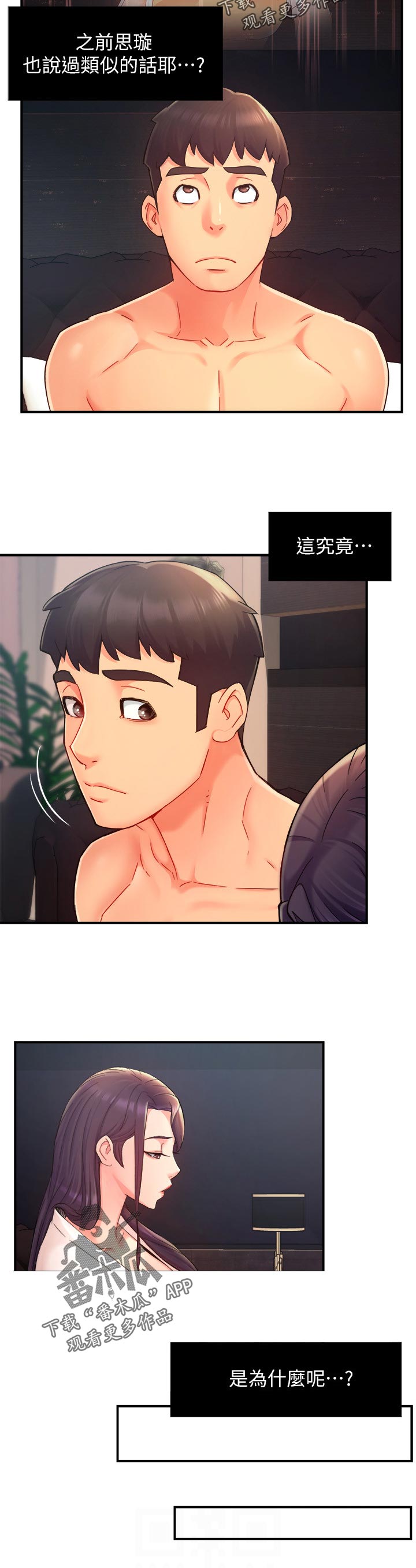 野蛮主管漫画,第41章：迎刃而解1图