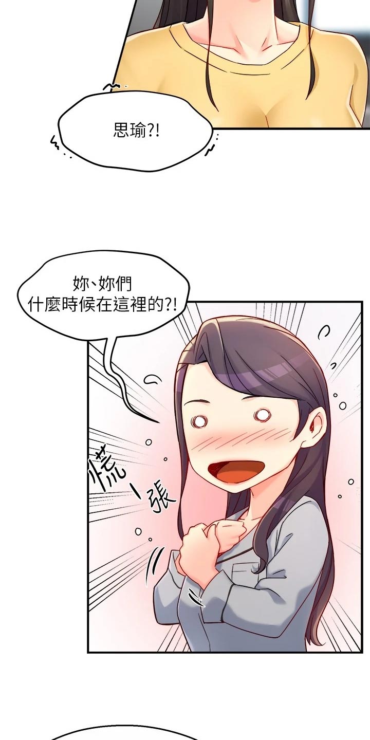 野蛮主管漫画,第107章：庆祝2图