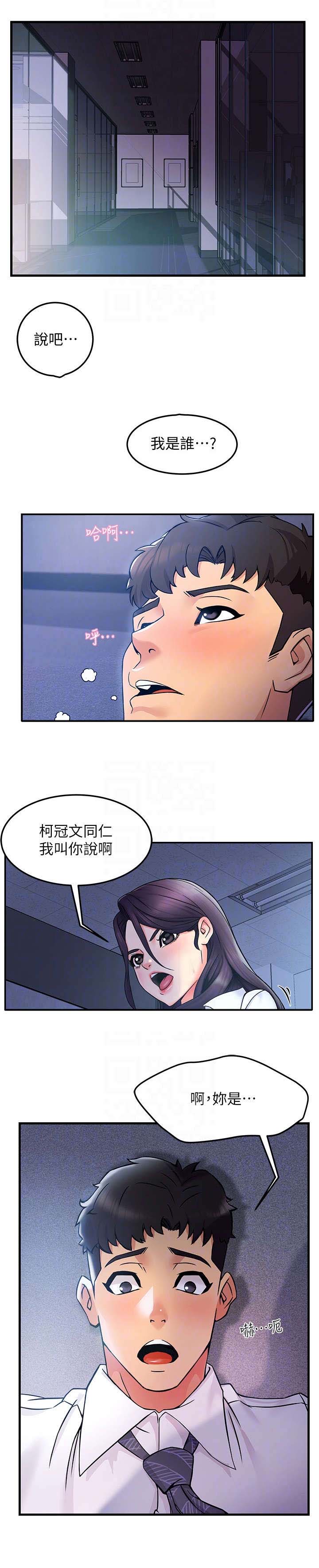野蛮主管漫画,第3章：匆忙1图