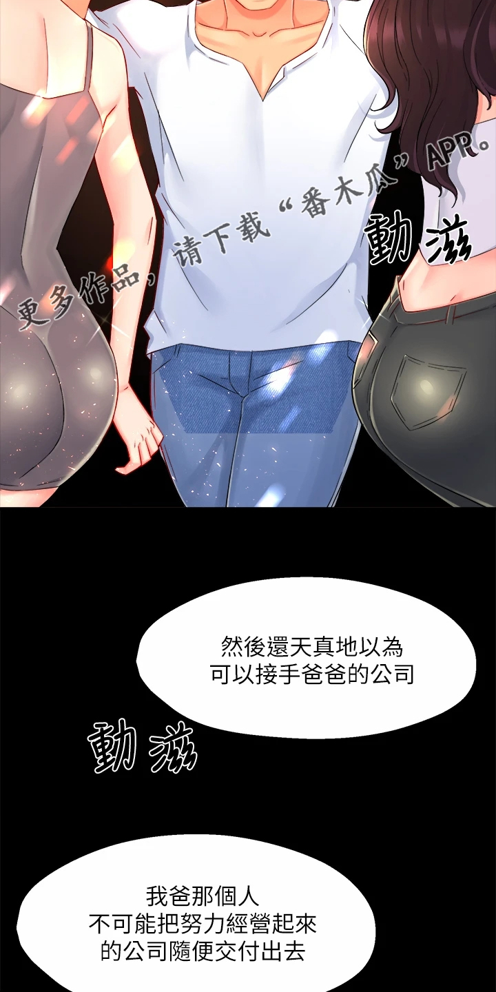 野蛮主管漫画,第72章：目的被识破3图
