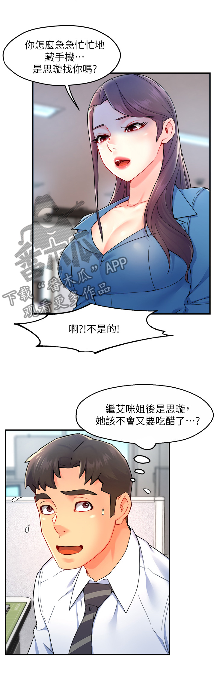 野蛮主管漫画,第53章：意料之外的信息4图