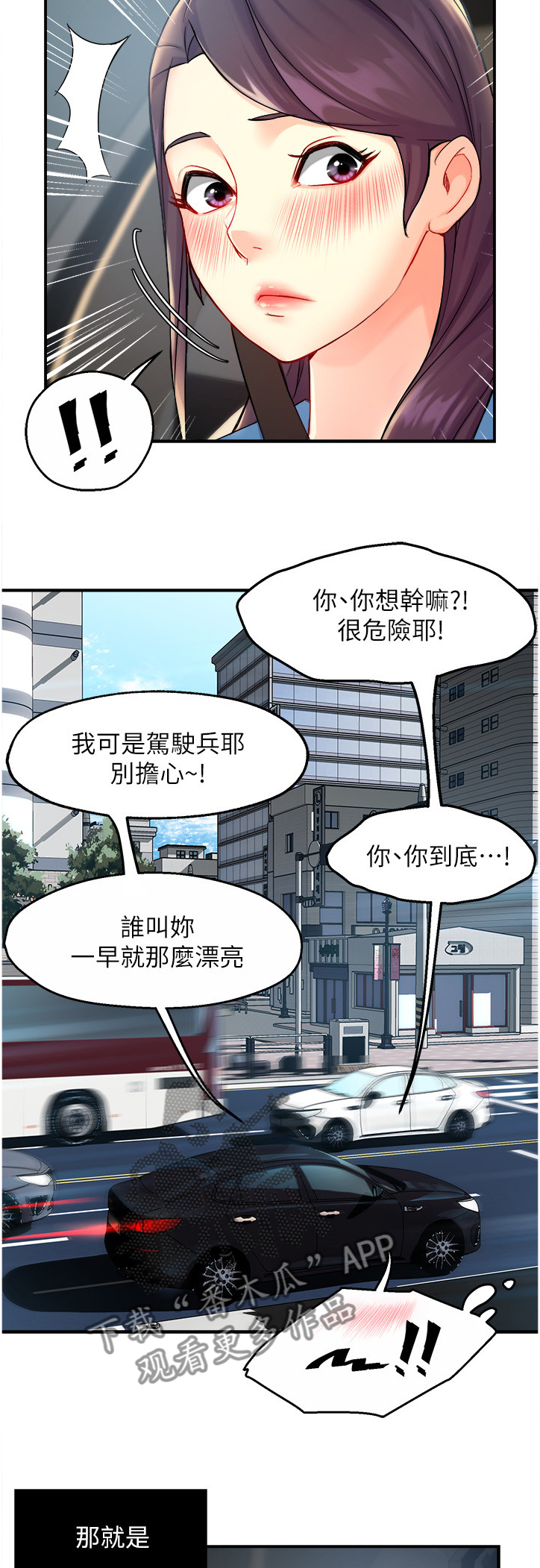 野蛮主管漫画,第52章：不懂拒绝4图