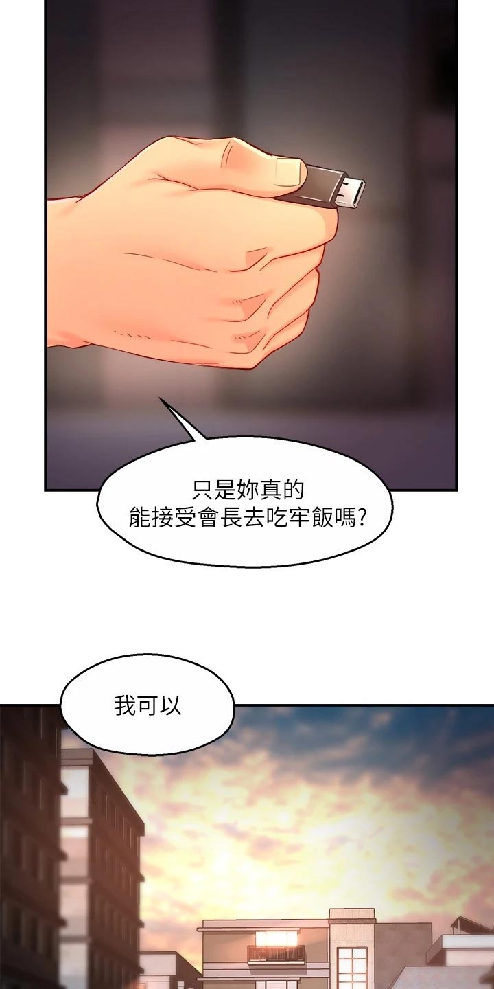 野蛮主管漫画,第102章：同流合污2图