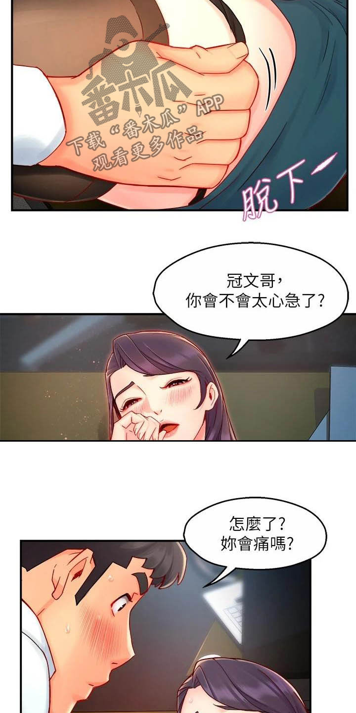 野蛮主管漫画,第85章：担心3图