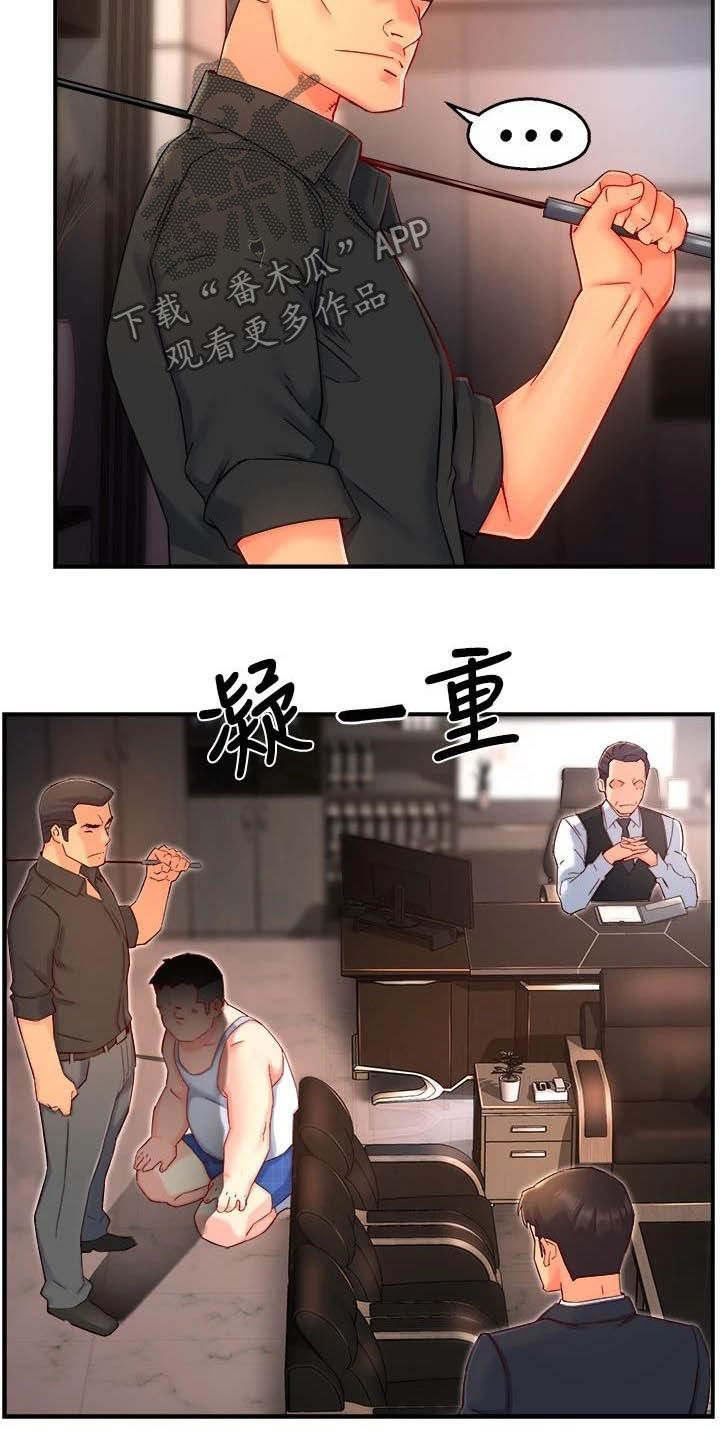 野蛮主管漫画,第87章：暴力现场5图