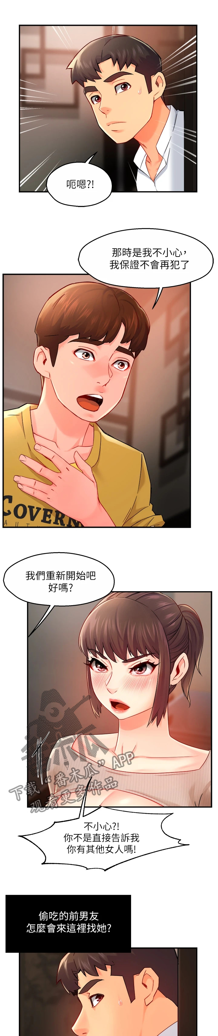 野蛮主管漫画,第62章：心软1图