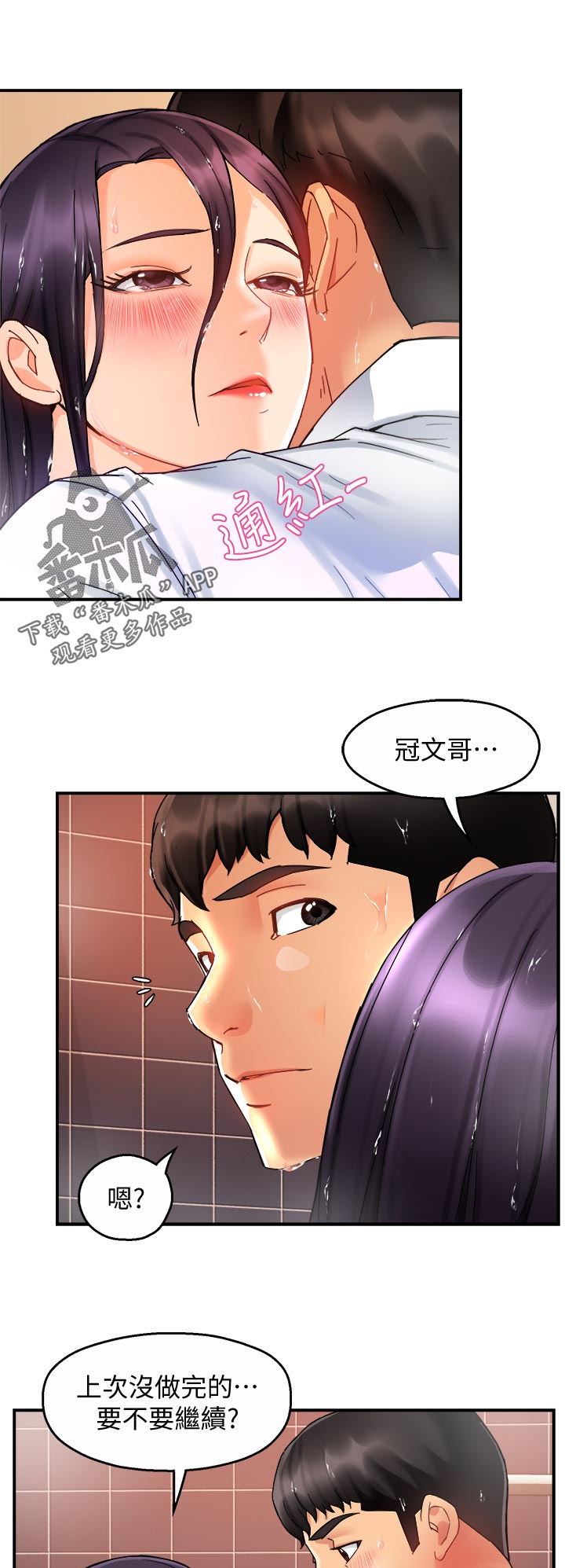 野蛮主管漫画,第36章：等我？1图