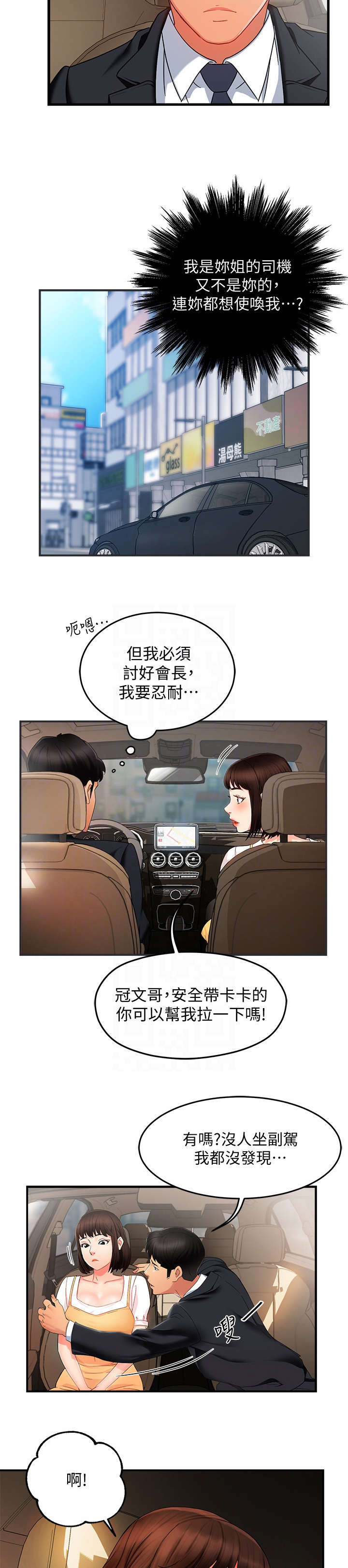 野蛮主管漫画,第17章：色狼5图
