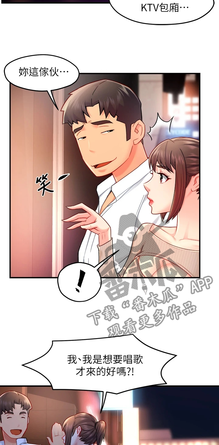 野蛮主管漫画,第61章：去KTV4图