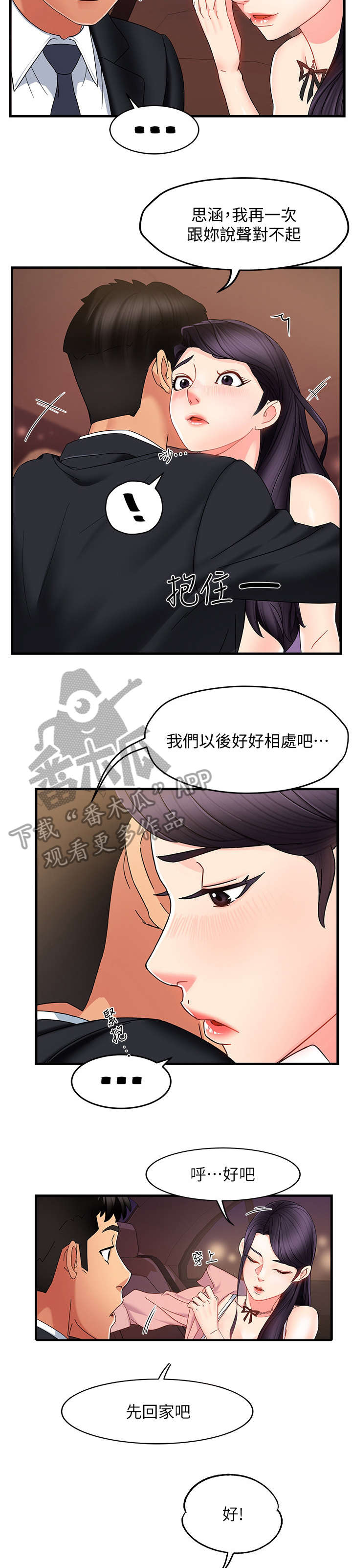 野蛮主管漫画,第16章：吃药2图