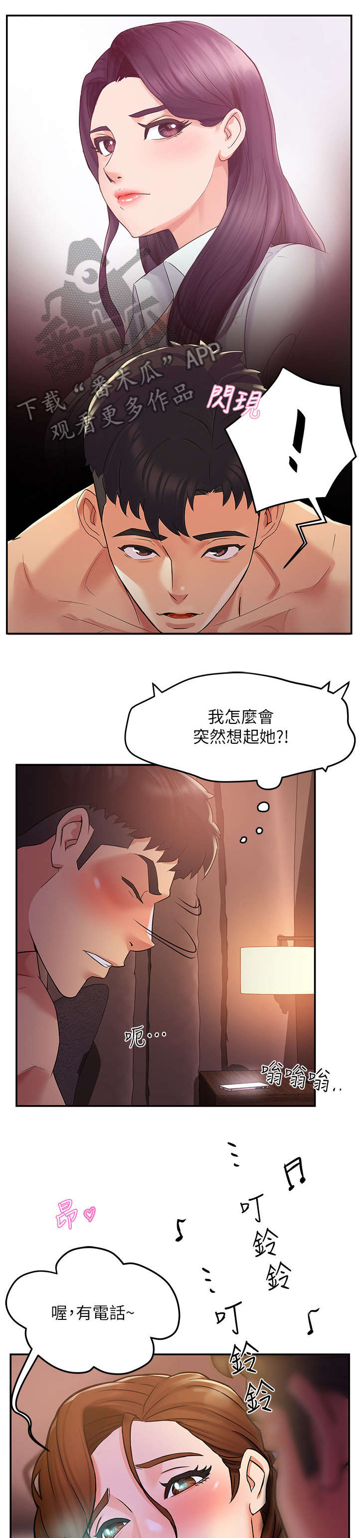 野蛮主管漫画,第5章：速战速决2图