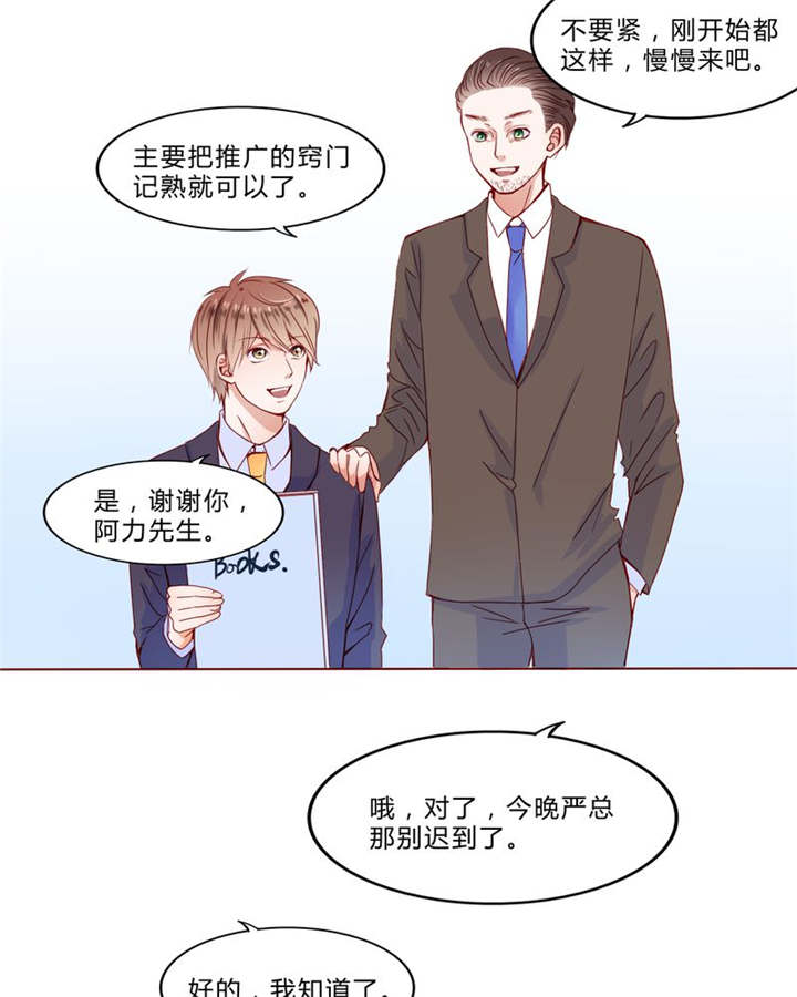 男神还魂曲漫画,第24章：知晓的情感4图