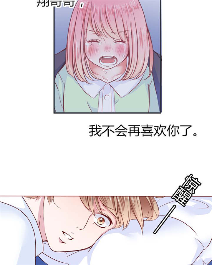 男神还魂曲漫画,第23章：不再喜欢你2图