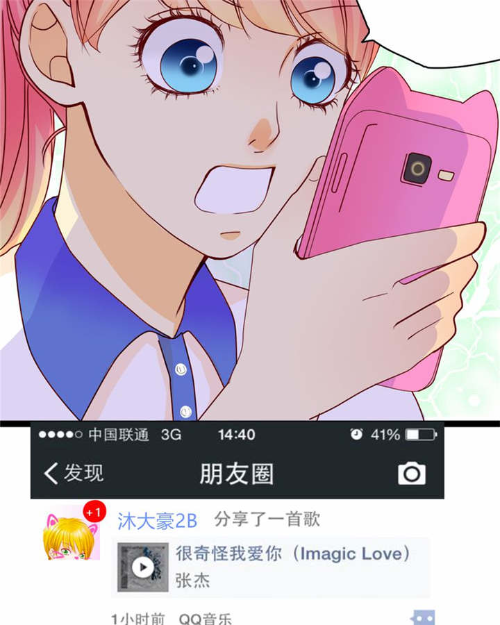 男神还魂曲漫画,第9章：心动时间2图