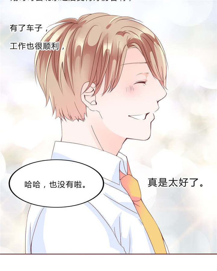 男神还魂曲漫画,第29章：波动3图