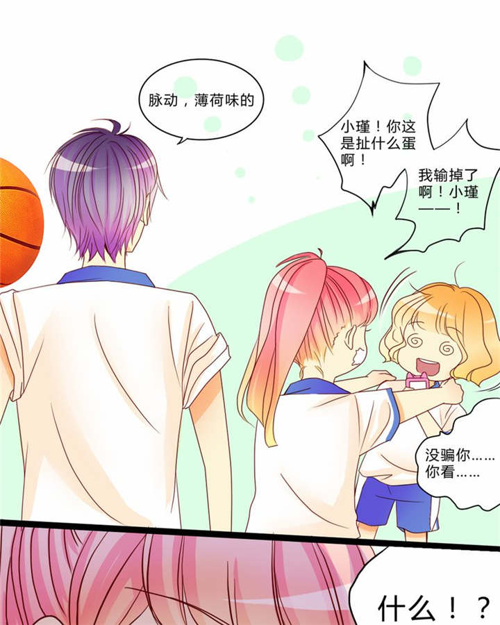 男神还魂曲漫画,第9章：心动时间1图