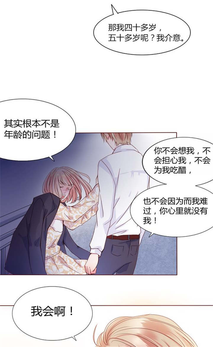 男神还魂曲漫画,第26章：再见了小熊3图