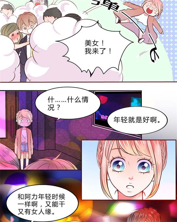 男神还魂曲漫画,第19章：大人的世界4图