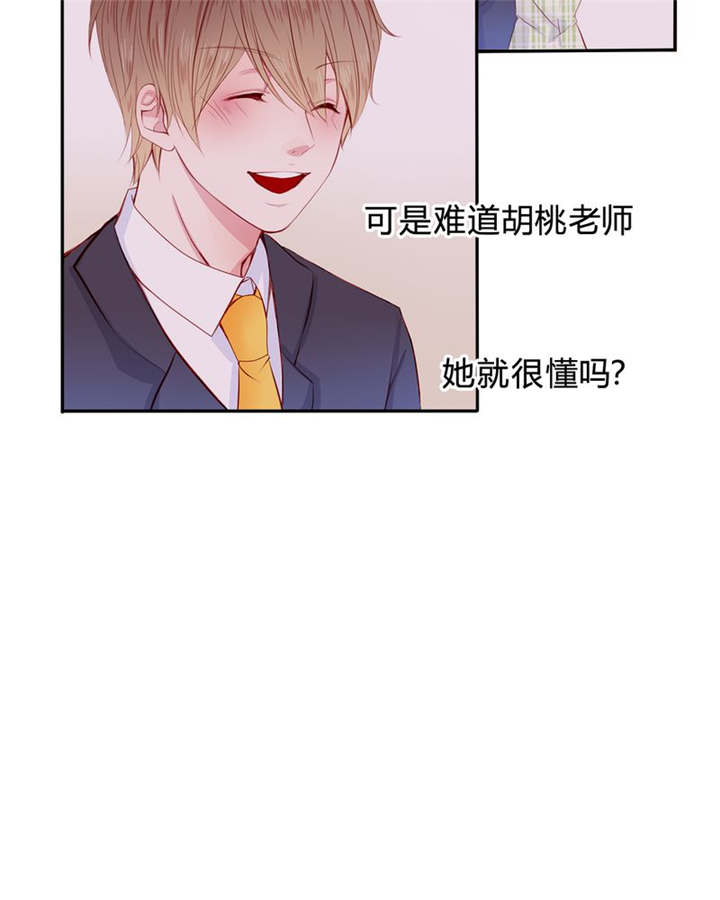 男神还魂曲漫画,第22章：放弃吧4图