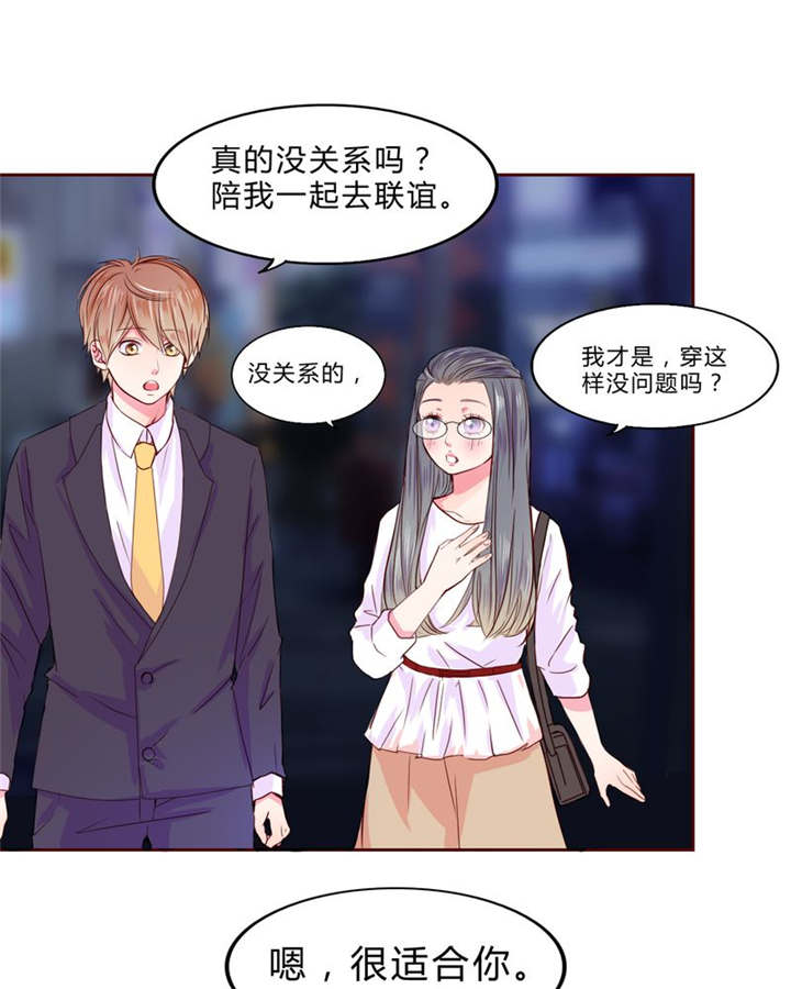 男神还魂曲漫画,第19章：大人的世界5图