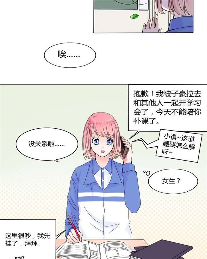 男神还魂曲漫画,第25章：摇摆不定4图