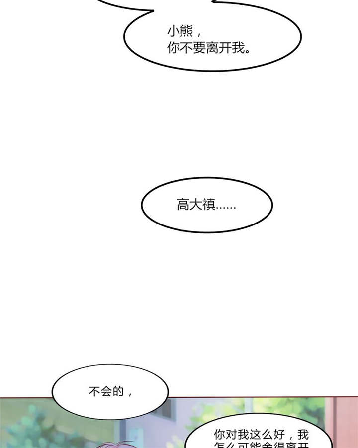 男神还魂曲漫画,第29章：波动3图