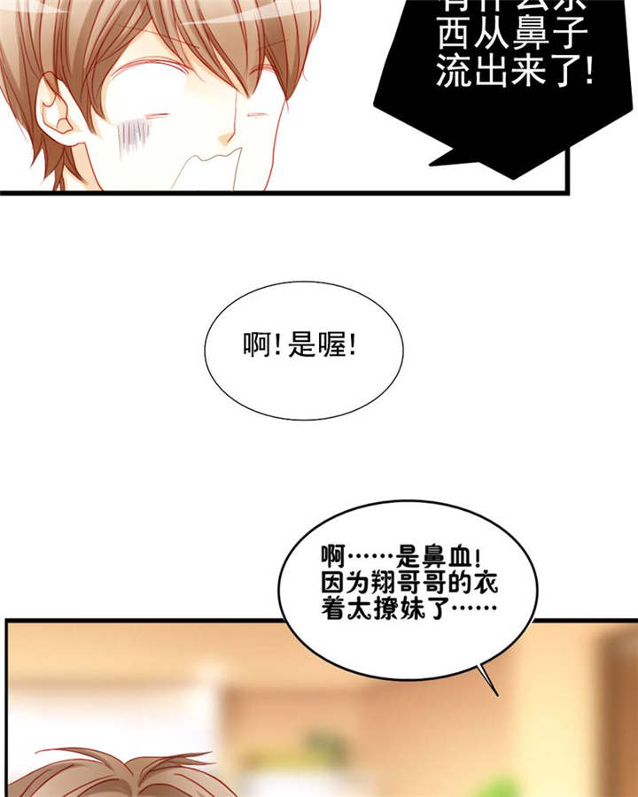 男神还魂曲漫画,第6章：王子大作战2图