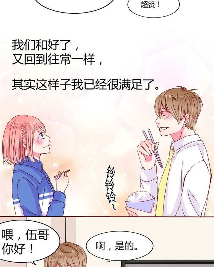 男神还魂曲漫画,第21章：总是她2图
