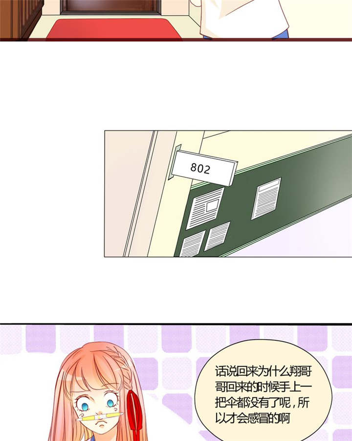 男神还魂曲漫画,第8章：是我不好2图