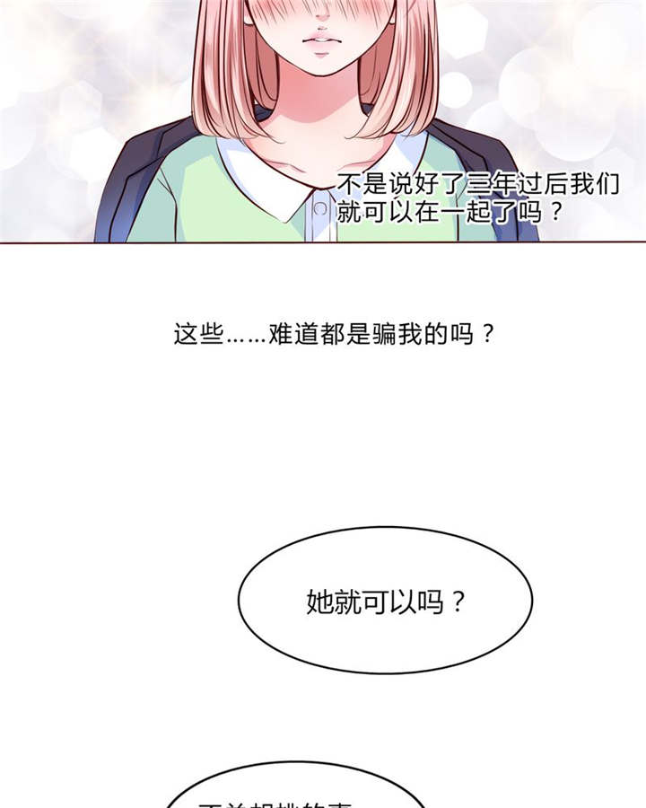 男神还魂曲漫画,第23章：不再喜欢你3图