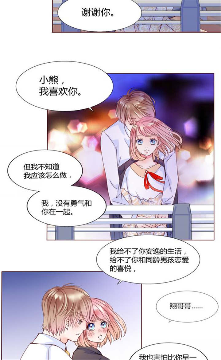 男神还魂曲漫画,第26章：再见了小熊1图