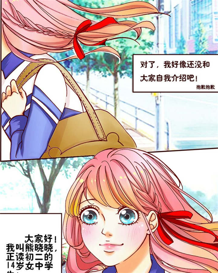 男神还魂曲漫画,第2章：偶遇相识1图
