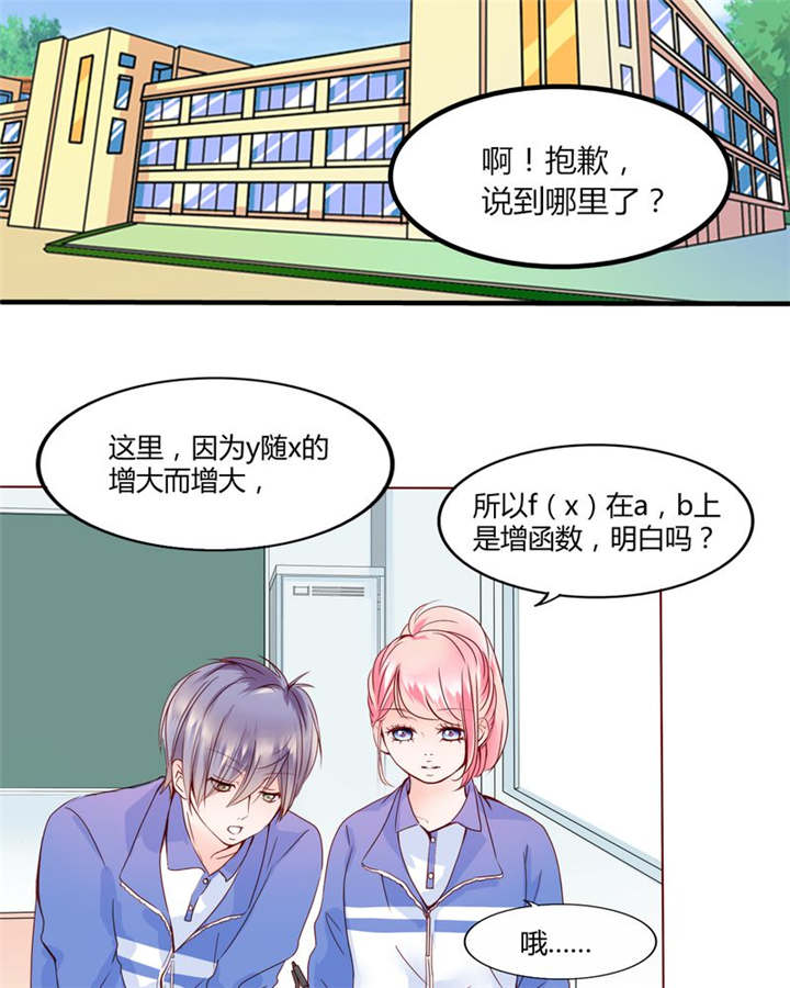 男神还魂曲漫画,第27章：爱我的人2图