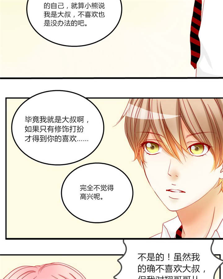 男神还魂曲漫画,第6章：王子大作战1图