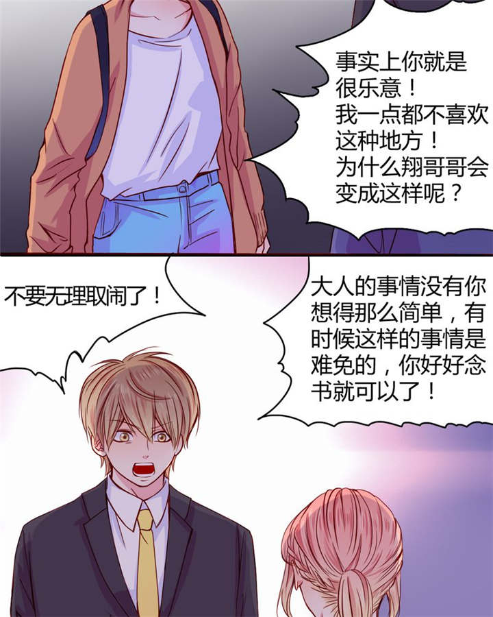 男神还魂曲漫画,第20章：你并不懂我2图