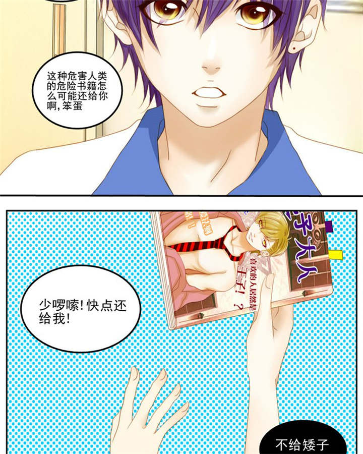 男神还魂曲漫画,第5章：热情5图