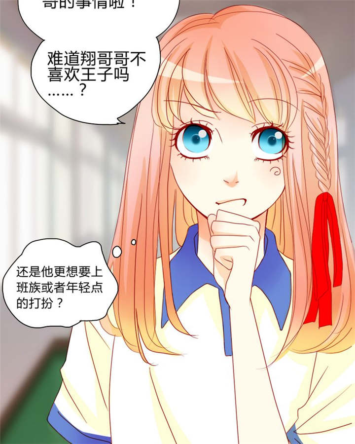 男神还魂曲漫画,第7章：对不起3图