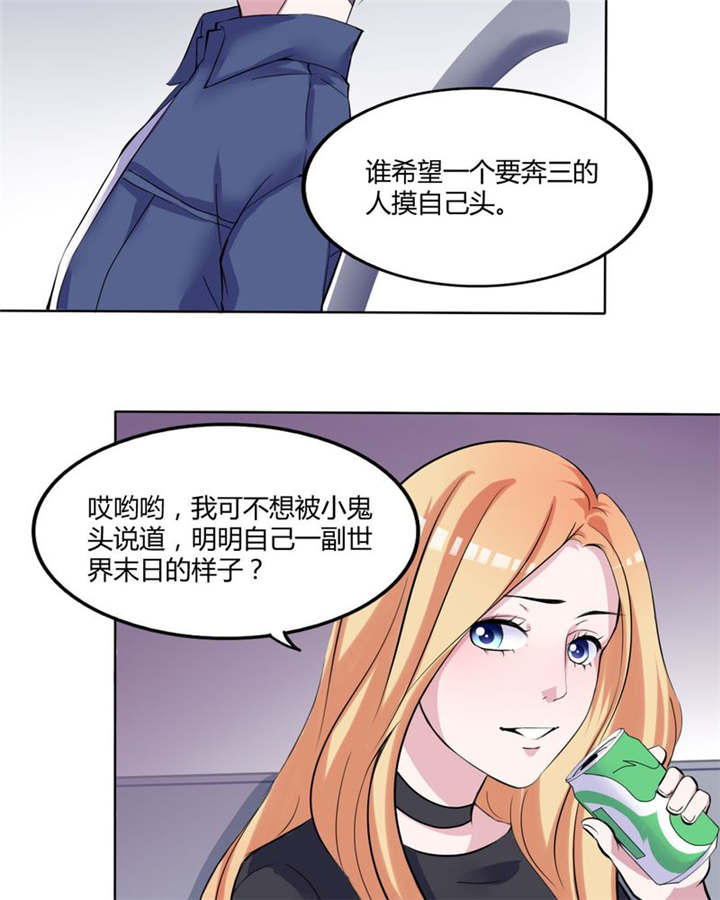 男神还魂曲漫画,第31章：回想2图