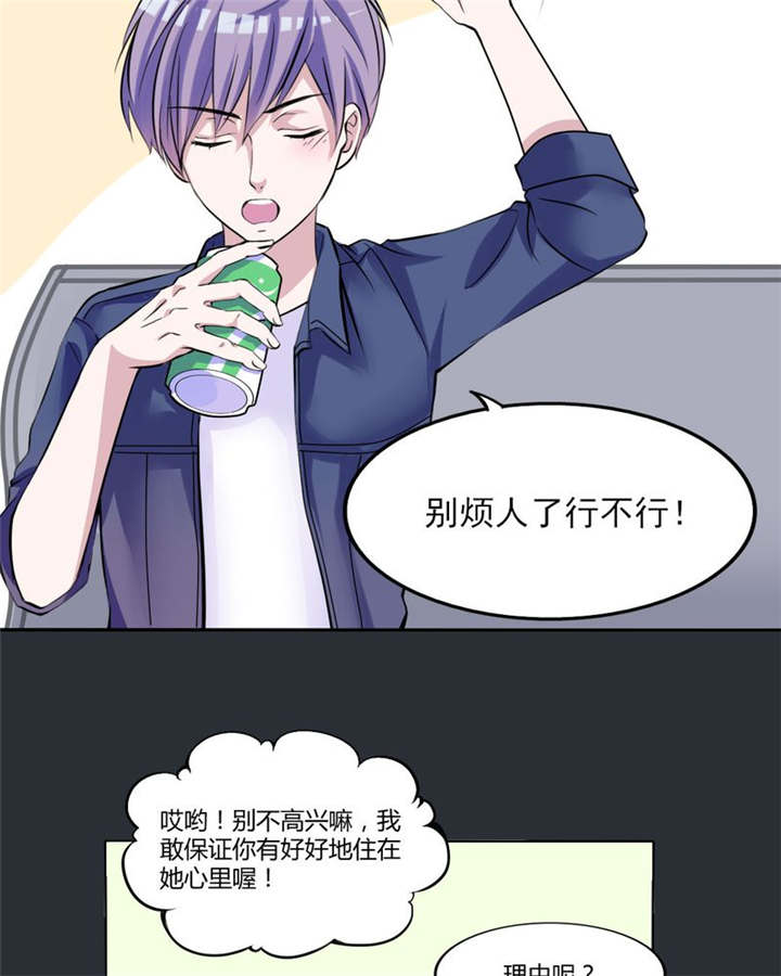 男神还魂曲漫画,第31章：回想2图
