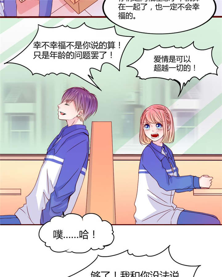 男神还魂曲漫画,第20章：你并不懂我1图