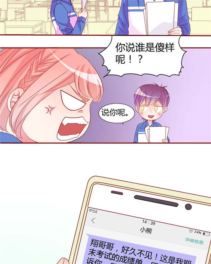 男神还魂曲漫画,第18章：前进吧！我的恋情2图