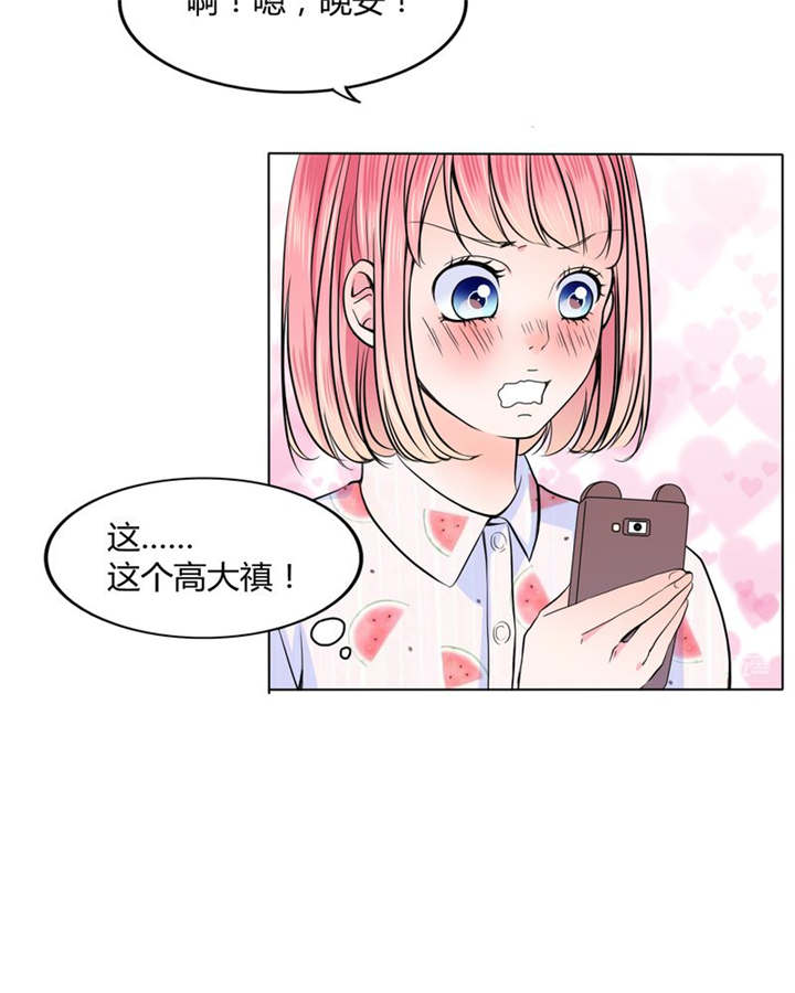 男神还魂曲漫画,第25章：摇摆不定3图